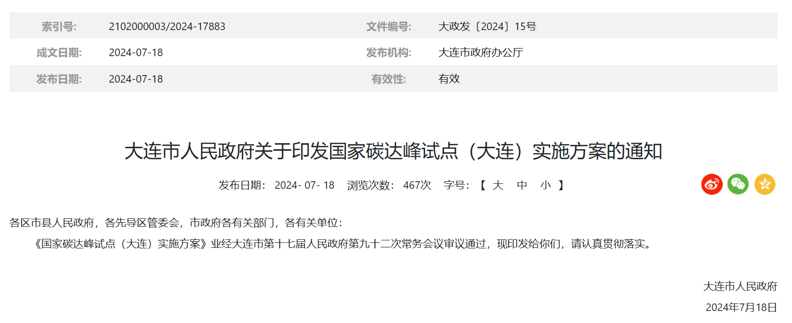 遼寧大連：2025年前，推動已獲規劃批復的190萬千瓦海上風電建成投運