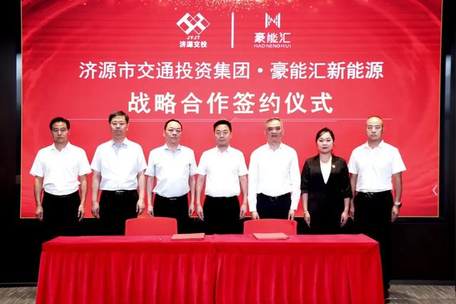 濟源交投集團與豪能匯新能源達成戰略合作