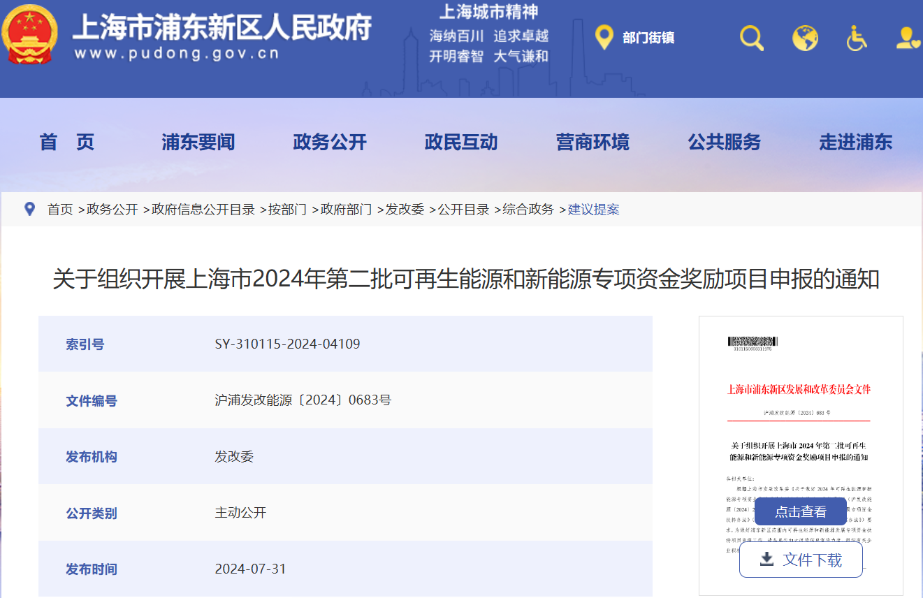 海上風電補貼500元/千瓦！上海浦東新區啟動可再生能源和新能源專項資金獎勵項目申報