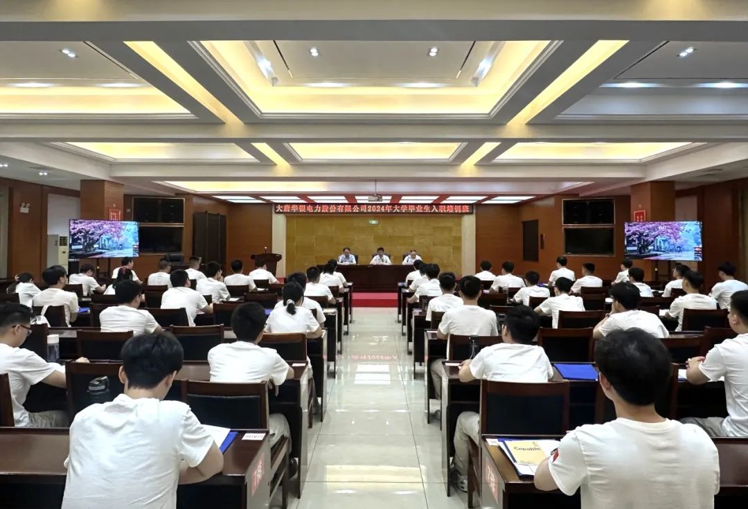 大唐華銀電力公司開展2024年大學畢業生入職培訓