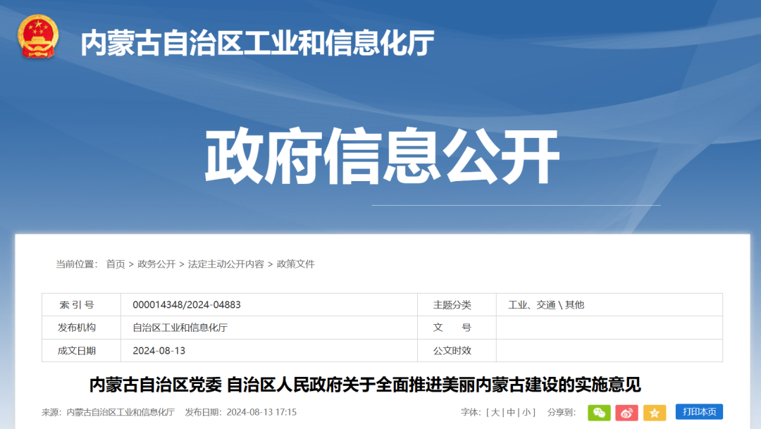 內蒙古：加快風光大基地和源網荷儲、風光制氫等項目建設，擴大特高壓外送新能源規模