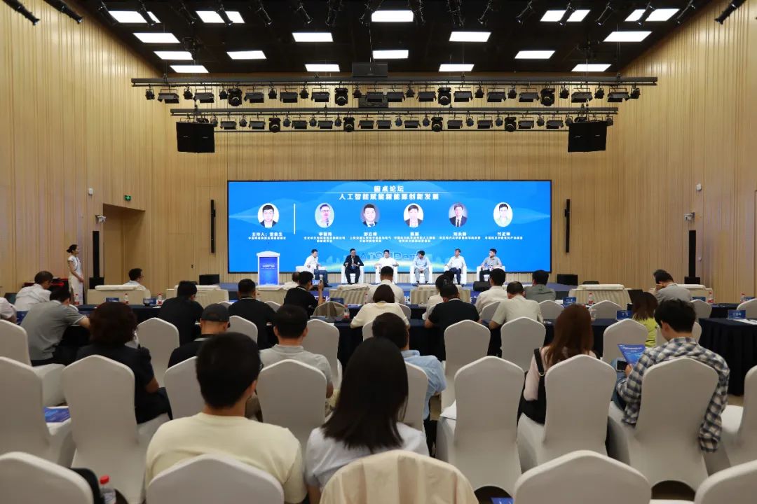 人工智能+能源創新研討會暨中國人工智能產業發展聯盟能源行業推進組年中工作會議成功召開