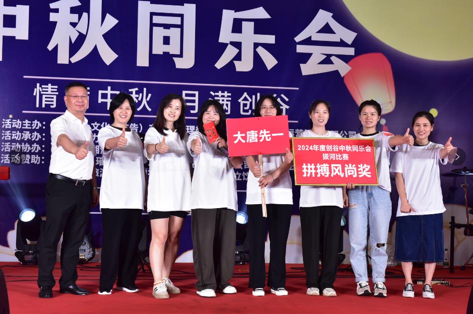 大唐先一科技公司“情滿中秋、月滿創谷”互聯共建促提升活動圓滿舉辦