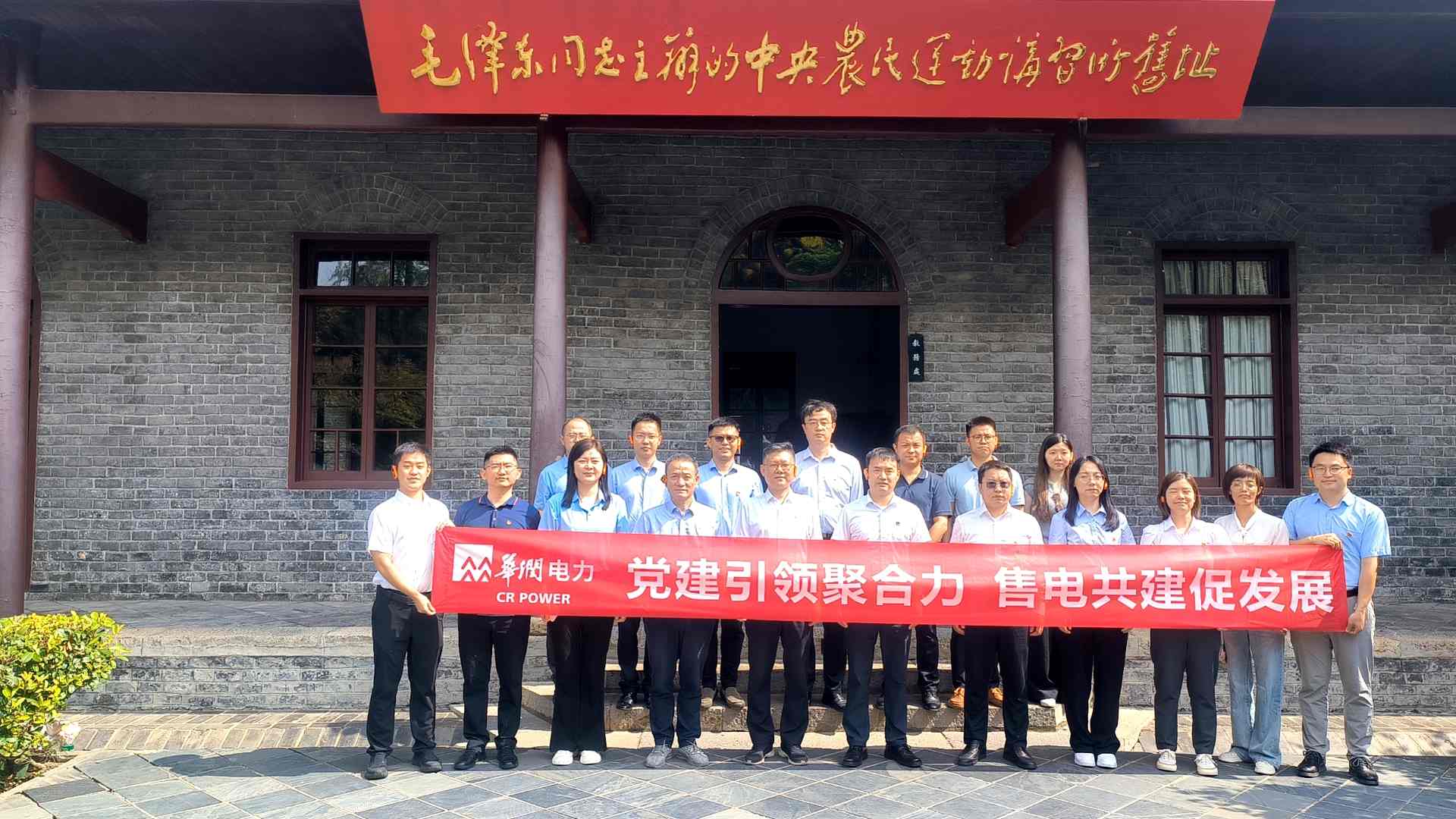 華潤電力湖北售電公司聯合廣東、山東售電黨支部開展主題黨日活動