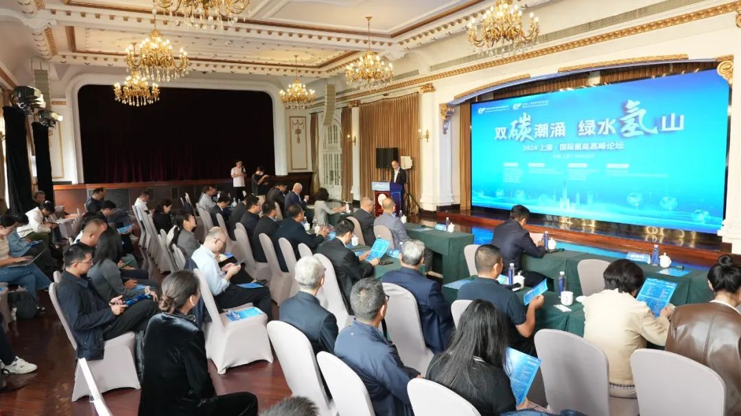 2024上?！H氫能高峰論壇盛大啟幕，推動氫能產業生態可持續發展
