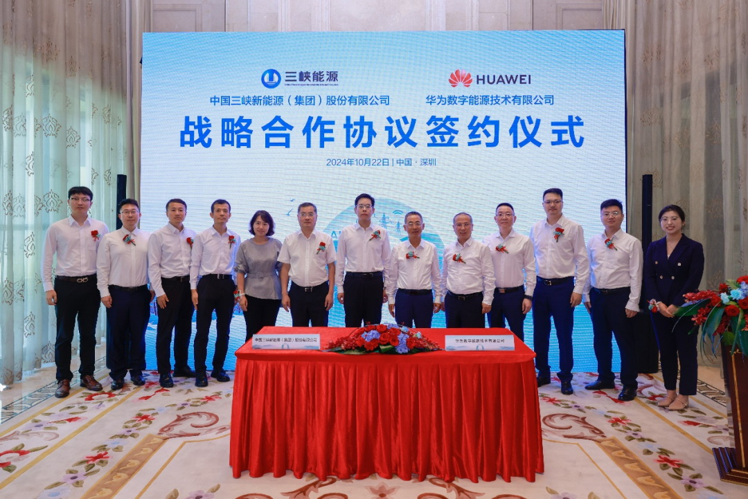三峽能源與華為數字能源簽署戰略合作協議