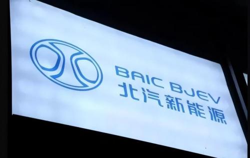 多元戰略譜新曲，北汽新能源開啟新能源汽車璀璨
