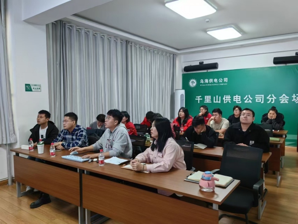內蒙古電力集團烏海千里山供電公司營銷系統新升級，強化學習促提升