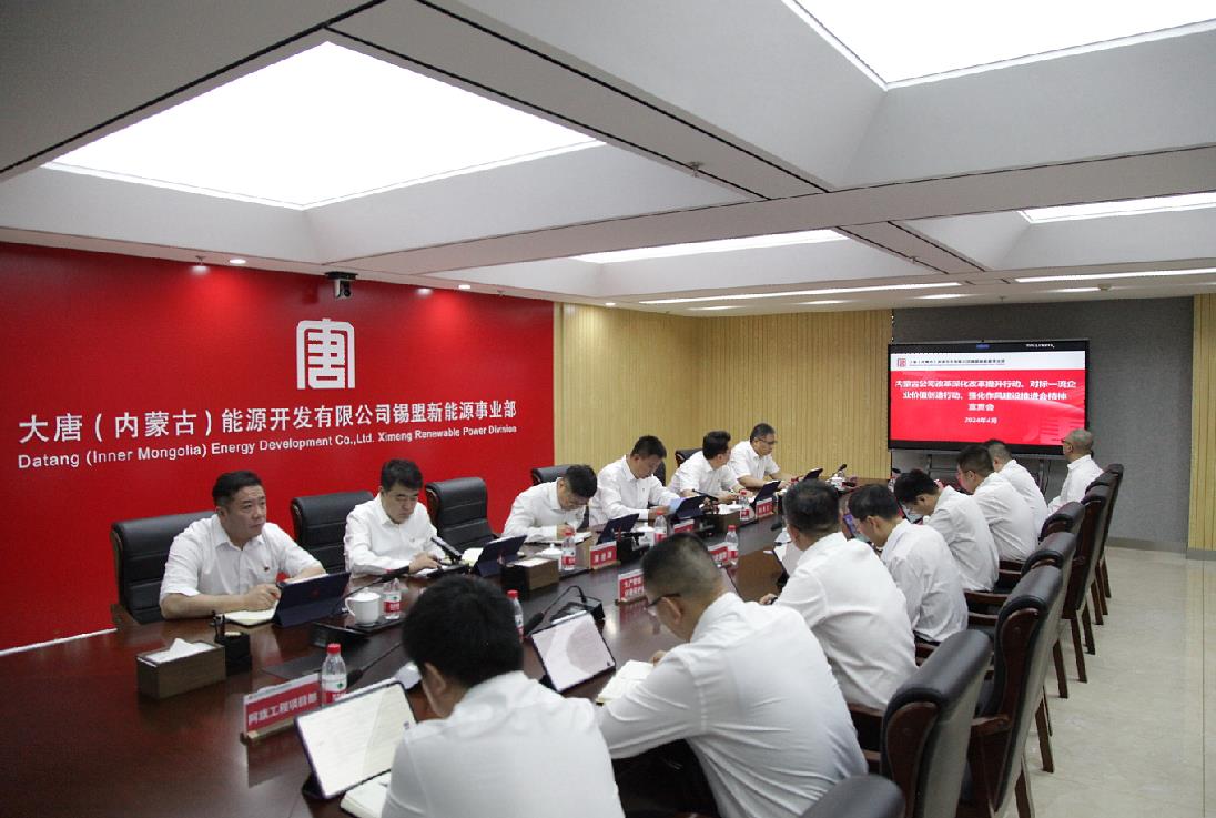 大唐錫盟新能源事業部召開內蒙古公司改革深化提升行動、對標一流企業價值創造行動、強化作風建設會議精神宣貫會