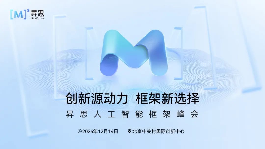 華為堅持打造開放的計算產業生態，昇思人工智能框架峰會即將召開