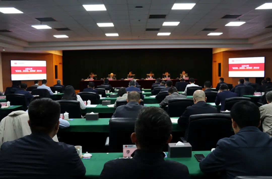 國家能源集團山東公司召開“新形勢、新目標、新舉措”研討會