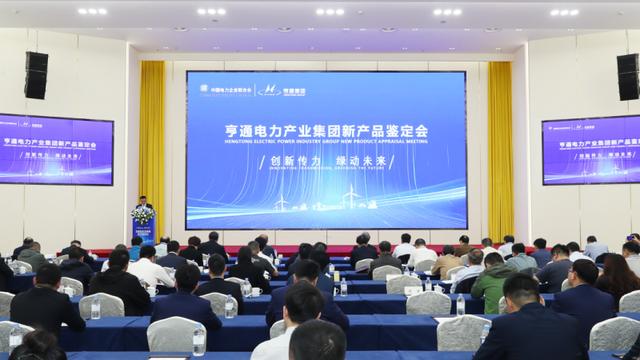厚植產業新動能，亨通發展電力能源新質生產力