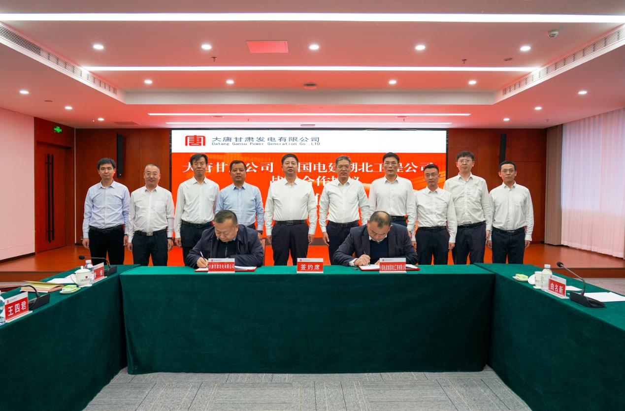 大唐甘肅公司與中國電建集團湖北工程有限公司簽訂戰略合作協議