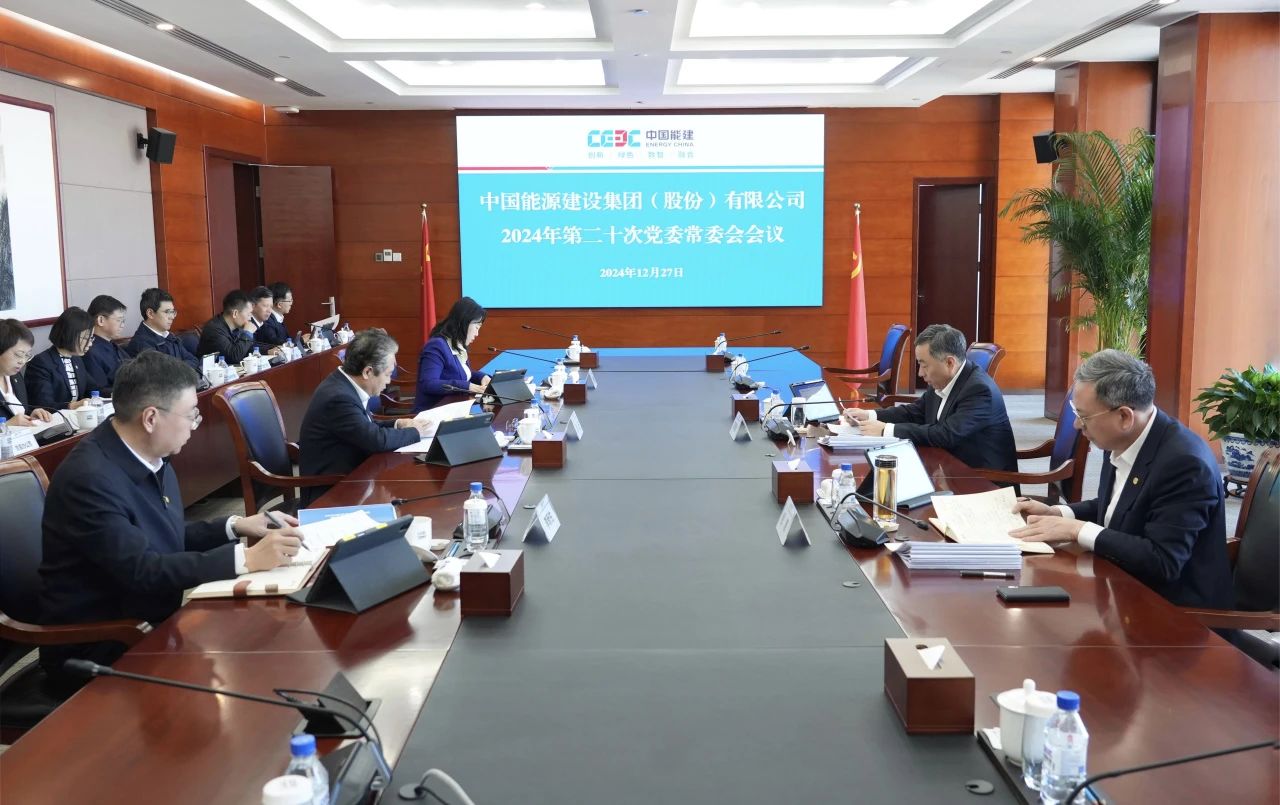 中國能建黨委集中學習習近平總書記近期有關重要講話、重要指示批示精神