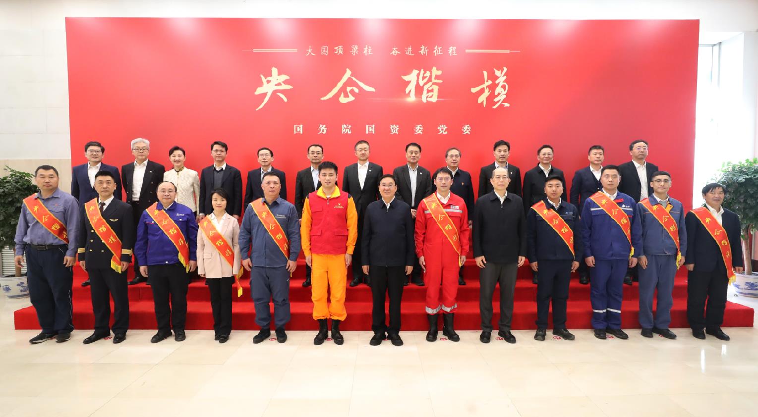 國務院國資委黨委發布2024年度“央企楷?！? width=