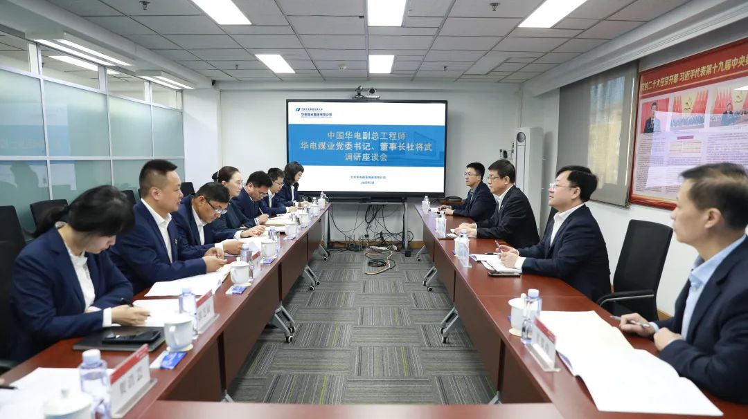華電煤業黨委書記、董事長杜將武到物資公司調研