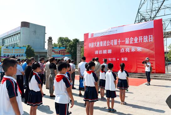 大唐耒陽發電公司舉辦“清潔能源 點亮未來”企業開放日活動