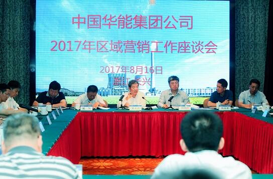 黃永達出席2017年區域營銷工作首場座談會