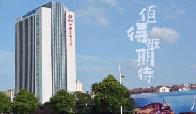 中國水電八局晉級湖南省首家“三特”企業