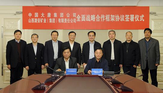 大唐集團與潞安集團簽署全面戰略合作框架協議