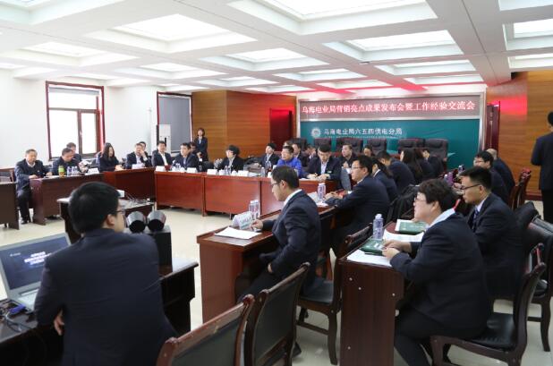 六五四供電分局召開營銷亮點發布會