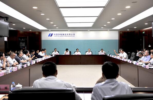 華電集團召開中央八項規定精神和“四風”專項檢查工作推進會