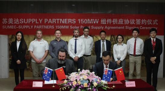 優勢互補合作共贏  蘇美達輝倫與Supply Partners簽署150MW組件供貨協議