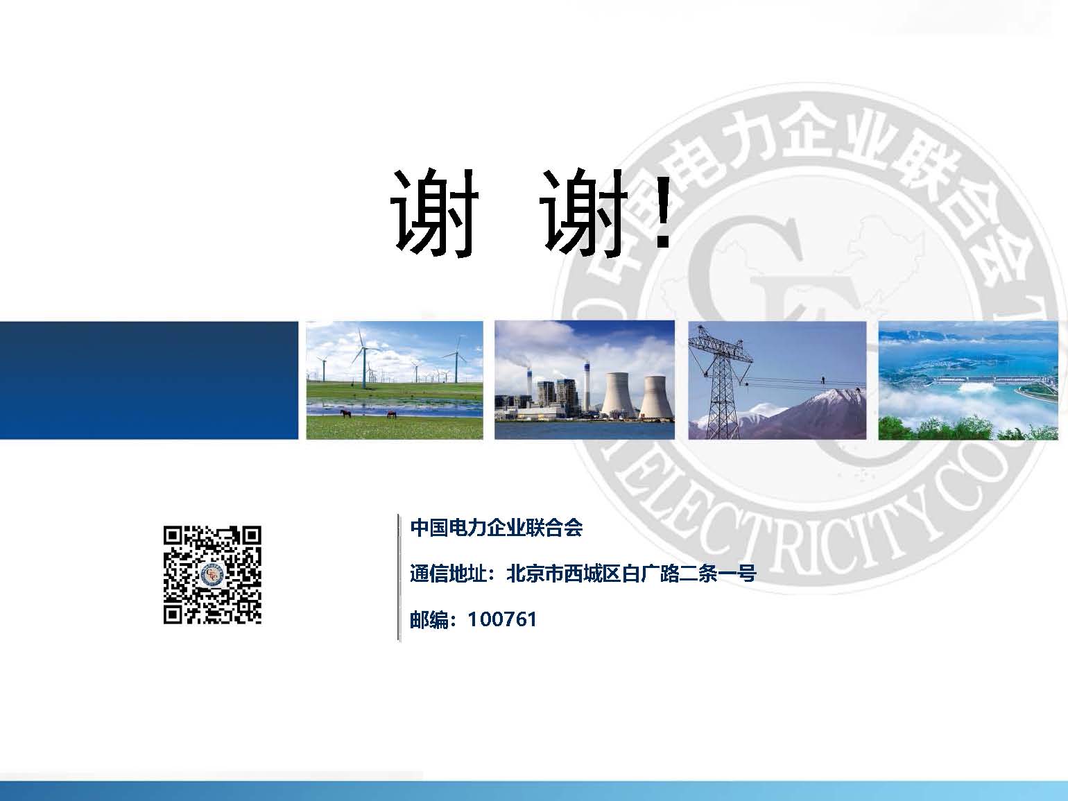 中國電力行業年度發展報告2018_頁面_67.jpg
