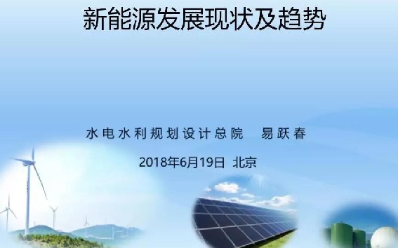 純干貨報告—年度最全面新能源發展分析報告-Part I