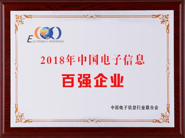 2018中國電子信息百強，中天科技居江蘇榜首
