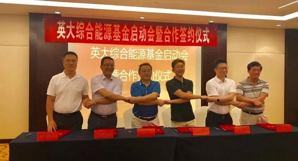 國網英大資本設立綜合能源基金 行業企業參與開發綜合能源新市場