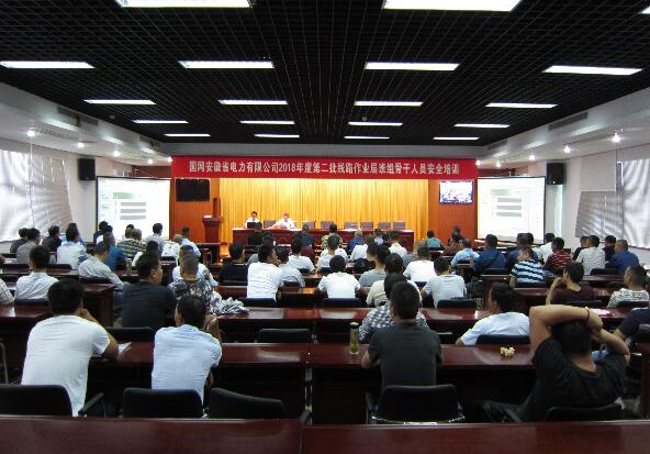 中國能建安徽電建一公司開展線路作業層班組骨干人員安全培訓
