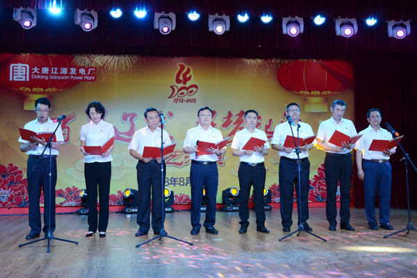 大唐遼源發電廠舉行“百年遼發，逐夢起航”文藝匯演慶祝百年華誕
