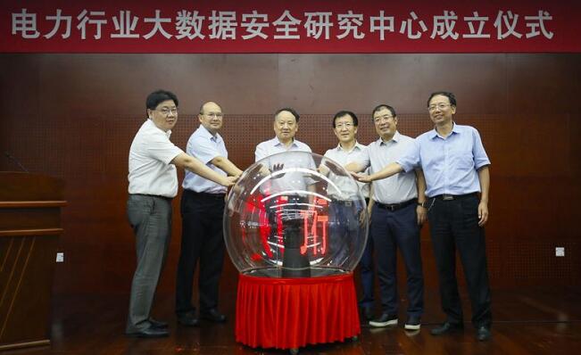 國網信通產業集團積極推動大數據協同安全技術在電力行業應用落地