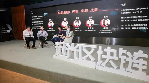 “菁牛匯”首屆粵港澳大灣區區塊鏈技術與應用科技論壇成功召開
