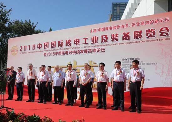 國家電投參加2018中國國際核電工業及裝備展覽會