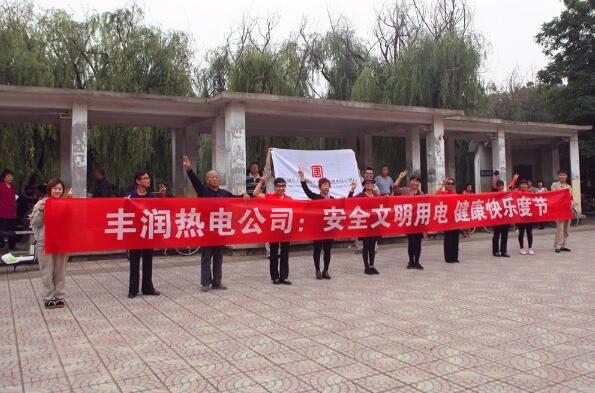 豐潤熱電公司深入社區宣傳節前安全用電