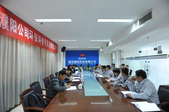 集團公司專家組蒞臨國電濮陽公司開展環保評價檢查