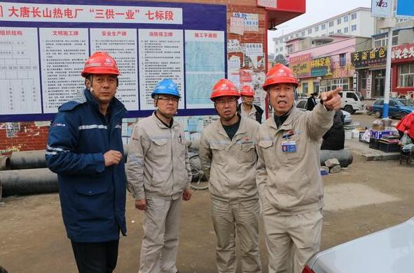 大唐長山廠三供一業”維修改造項目移交地方有序推進
