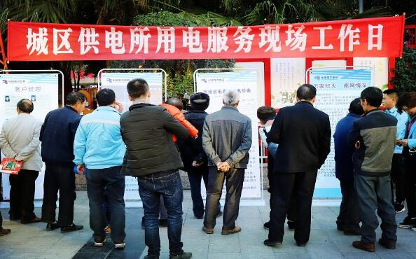 遵義正安供電局城區供電所組織開展用電服務現場工作日活動