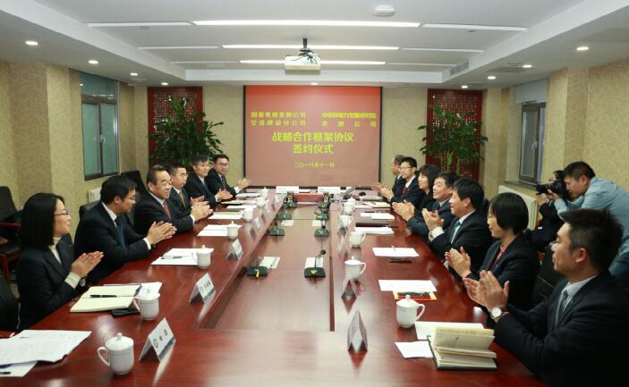 中電聯電力發展研究院與國家電網公司交流建設分公司簽署戰略合作框架協議