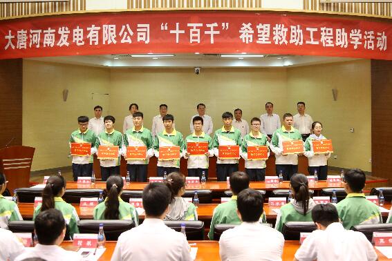大唐河南發電公司：希望在這里啟航
