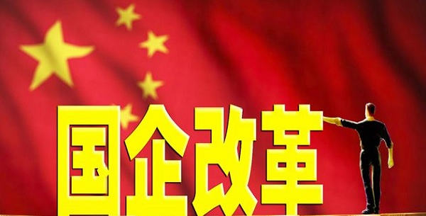 國企投資試點來了：中廣核，華潤等11家入選