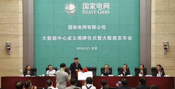 國網大數據中心籌備組組長王繼業訪談